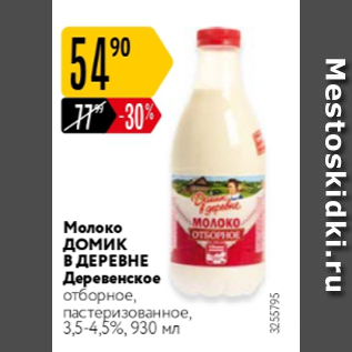 Акция - Молоко ДОМИК В ДЕРЕВНЕ 3,5-4,5%