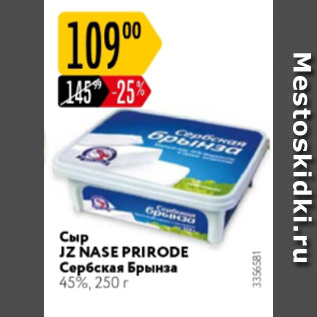 Акция - Сыр JZ NASE PRIRODE Сербская Брынза 45%