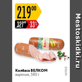 Акция - Колбаса Велком