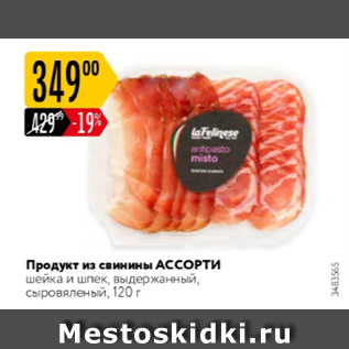 Акция - Продукт из свинины АССОРТИ