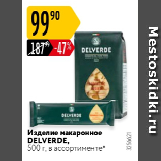 Акция - Изделия макаронные Delverde