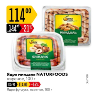 Акция - Ядро миндаля NATURFOODS