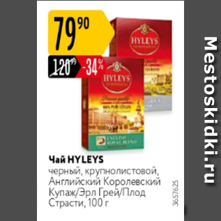 Акция - Чай Hyleys Английский