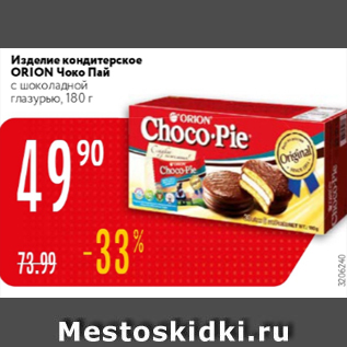 Акция - Изделия кондитерское Orion Чоко Пай