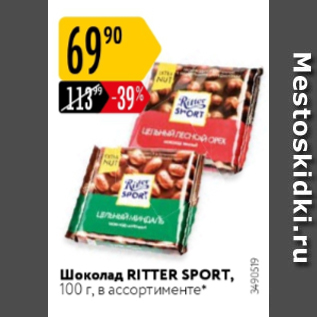 Акция - Шоколад Ritter Sport