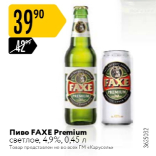 Акция - Пиво Faxe Premium 4,9%