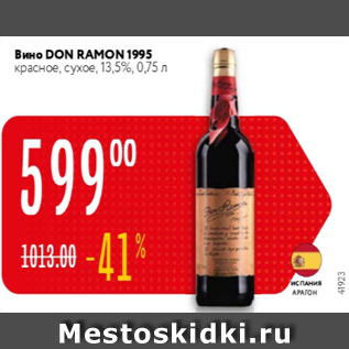 Акция - Вино Don Ramon 1995 13,5%