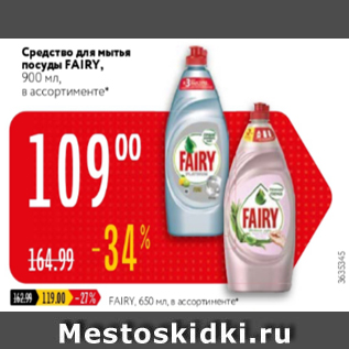 Акция - Средство для мытья посуды Fairy