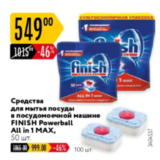 Акция - Средства для мытья посуды Finish Powerball All in 1 Max