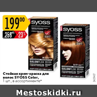 Акция - Стойкая крем-краска для волос Syoss