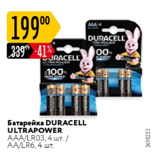 Акция - Батарейка Duracell Ultrapower AAA/LR03, 4шт/ АА/LR6, 4 шт