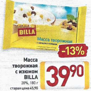 Акция - Масса творожная с изюмом Billa 20%