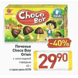 Акция - Печенье Choco Boy Orion