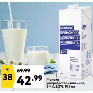 Акция - Молоко ультрапастеризованное, БMK, 3,2%, 975 мл