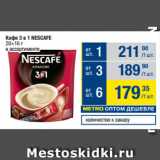 Метро Акции - Кофе 3 в 1 NESCAFE