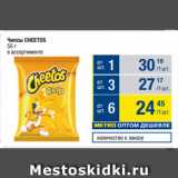 Магазин:Метро,Скидка:Чипсы CHEETOS