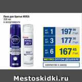 Метро Акции - Пена для бритья NIVEA