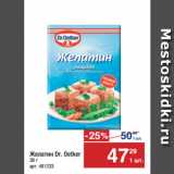 Метро Акции - Желатин Dr. Oetker