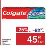 Магазин:Метро,Скидка:Зубная паста
COLGATE