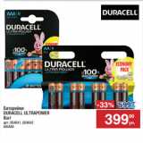 Метро Акции - Батарейки
DURACELL ULTRAPOWER