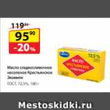 Магазин:Да!,Скидка:Масло сладкосливочное
несоленое Крестьянское
Экомилк, ГОСТ, 72,5%