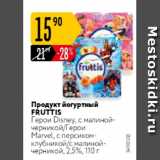 Магазин:Карусель,Скидка:Продукт йогуртный Fruttis 2,5%