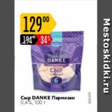 Карусель Акции - Сыр Danke Пармезан 0,4%