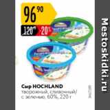 Карусель Акции - Сыр Hochland 60%