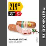 Карусель Акции - Колбаса Велком