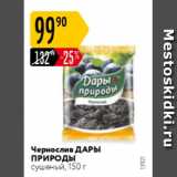 Магазин:Карусель,Скидка:Чернослив Дары Природы