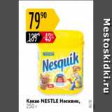 Карусель Акции - Какао Несквик Nestle