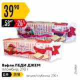 Карусель Акции - Вафли Леди ДЖЕМ