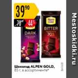 Магазин:Карусель,Скидка:Шоколад Alpen Gold
