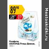 Карусель Акции - Конфеты Акконд Птица Дивная