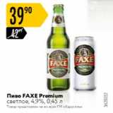 Магазин:Карусель,Скидка:Пиво Faxe Premium 4,9%