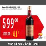 Магазин:Карусель,Скидка:Вино Don Ramon 1995 13,5%