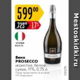 Магазин:Карусель,Скидка:Вино Prosecco 11%