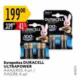 Магазин:Карусель,Скидка:Батарейка Duracell Ultrapower AAA/LR03, 4шт/ АА/LR6, 4 шт