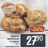 Магазин:Билла,Скидка:Улитка греческая с сыром