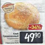 Магазин:Билла,Скидка:Хлеб Среднеземный