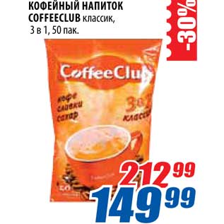 Акция - Кофейный напиток Coffeclub