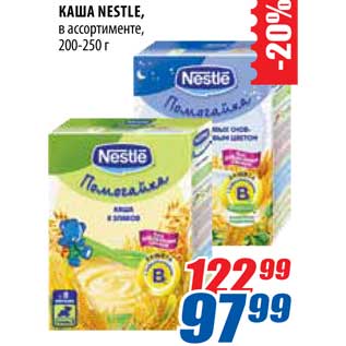 Акция - каша Nestle