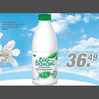Акция - Биопродукт кисломолочный 1% БИО-БАЛАНС