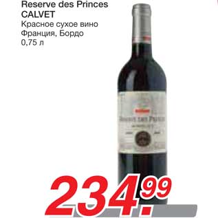 Акция - Reserve des Princes CALVET