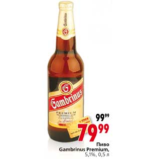 Акция - Пиво Gambrinus Premium
