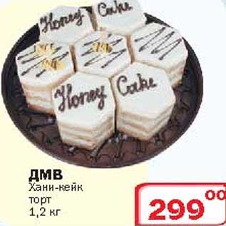 Акция - Хани-кейк торт