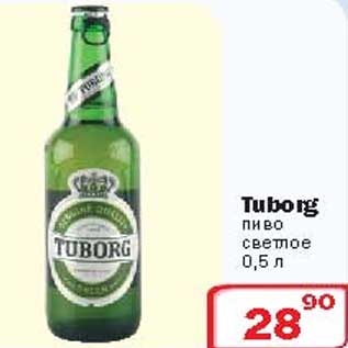 Акция - Пиво Tuborg
