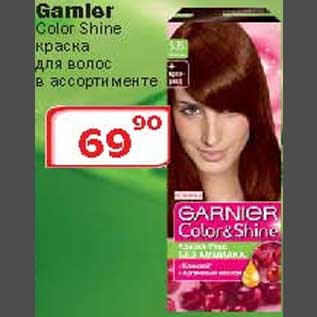 Акция - Краска для волос Garnier