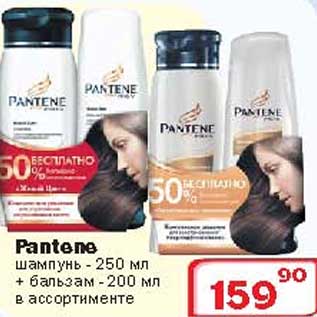 Акция - Шампунь Pantene