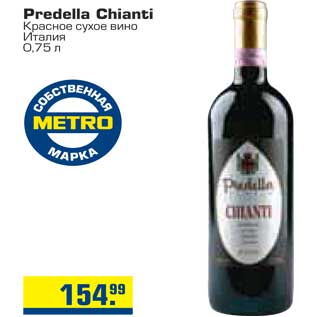 Акция - Predella Chianti